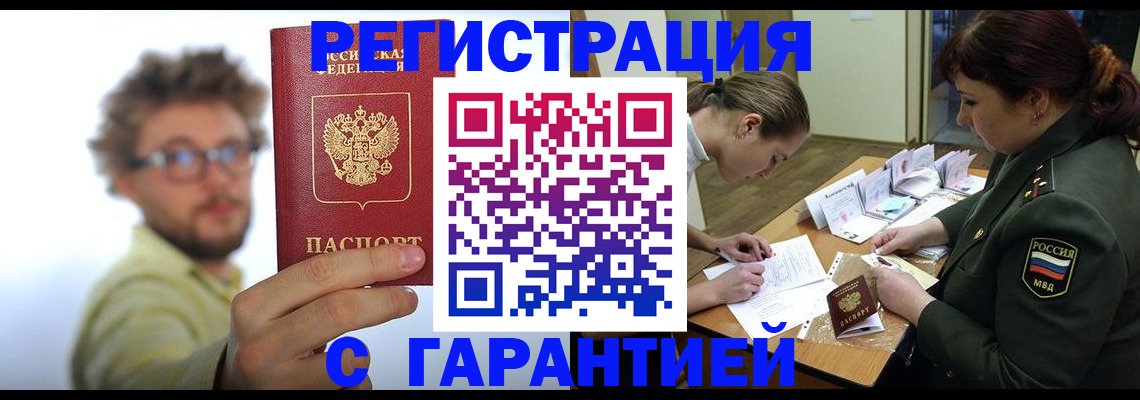 купить прописку в Чусовом