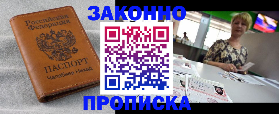 прописка для школы в Чусовом