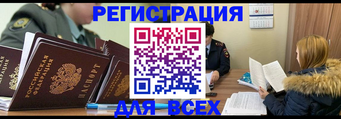 временная регистрация законно в Чусовом